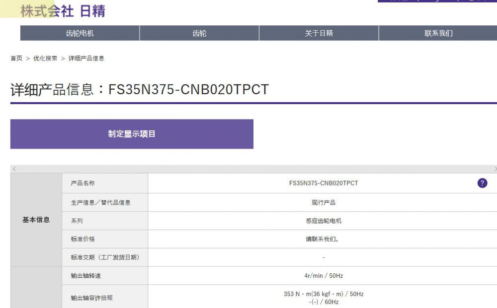 日精減速機(jī)型號(hào)FS35N375-CNB020TPCT 