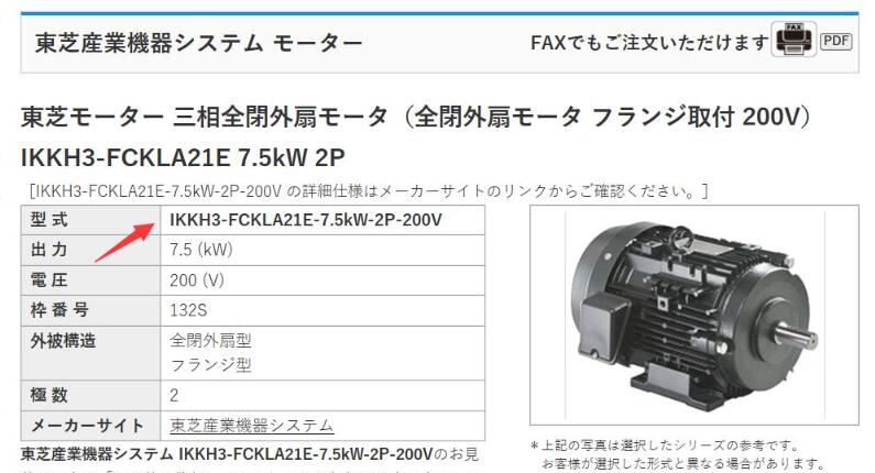 東芝電機(jī)型號(hào)IKKH3-FCKLA21E-7.5kW-2P-...