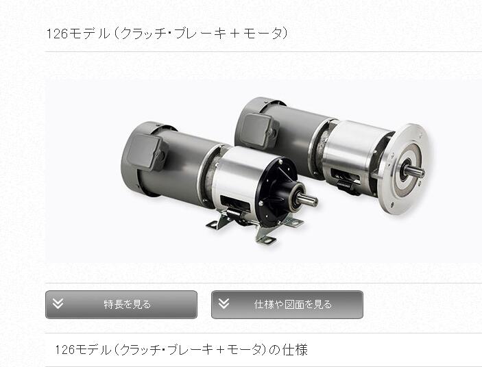 日本三木離合器號126-10-4B-0.75KW-IE3