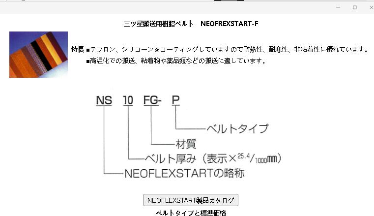 日本三星輸送皮帶型號NS27FG-P(15X2078L) 