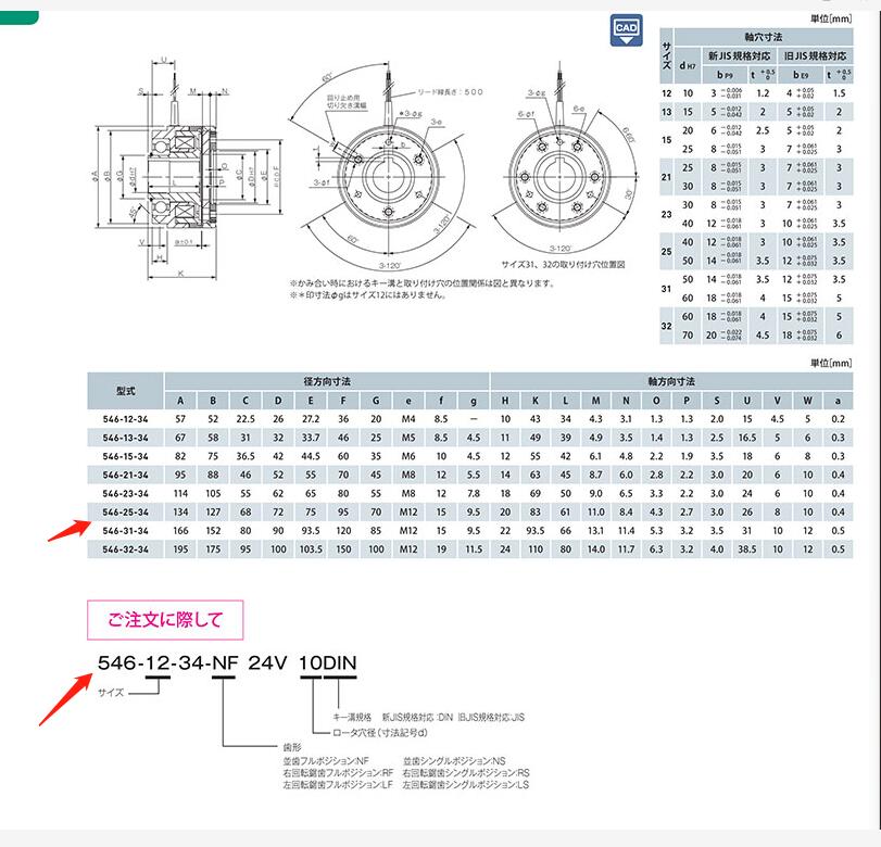 三木離合器546-25-34-NF-24V-50JIS