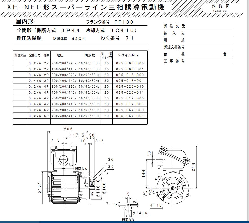 三菱防爆電機(jī)型號(hào)XF-NEF-0.40KW-4P-200V