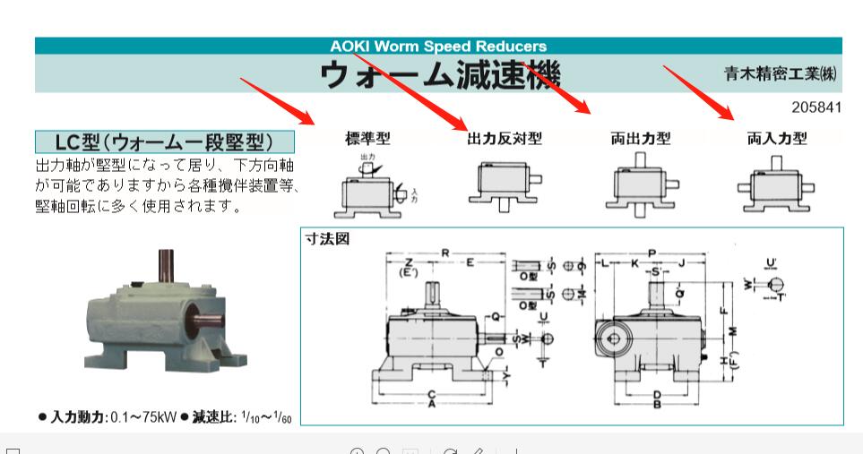 AOKI日本青木蝸輪蝸桿減速機(jī)型號LC6-30