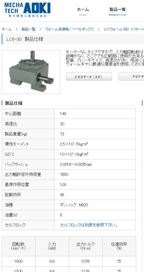 青木減速機(jī)型號LC6-3標(biāo)準(zhǔn)型