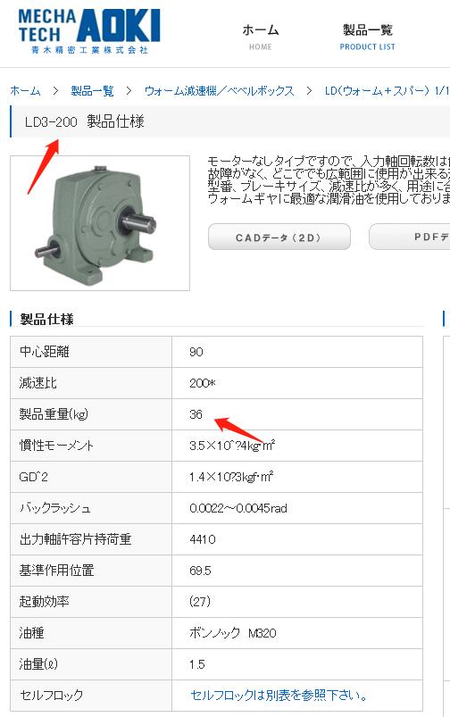 日本AOKI青木減速機(jī)型號： LD3-200軸配置：標(biāo)準(zhǔn)型 