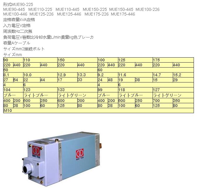 電元社Dengensha Toa點焊變壓器型號：MUE90-...