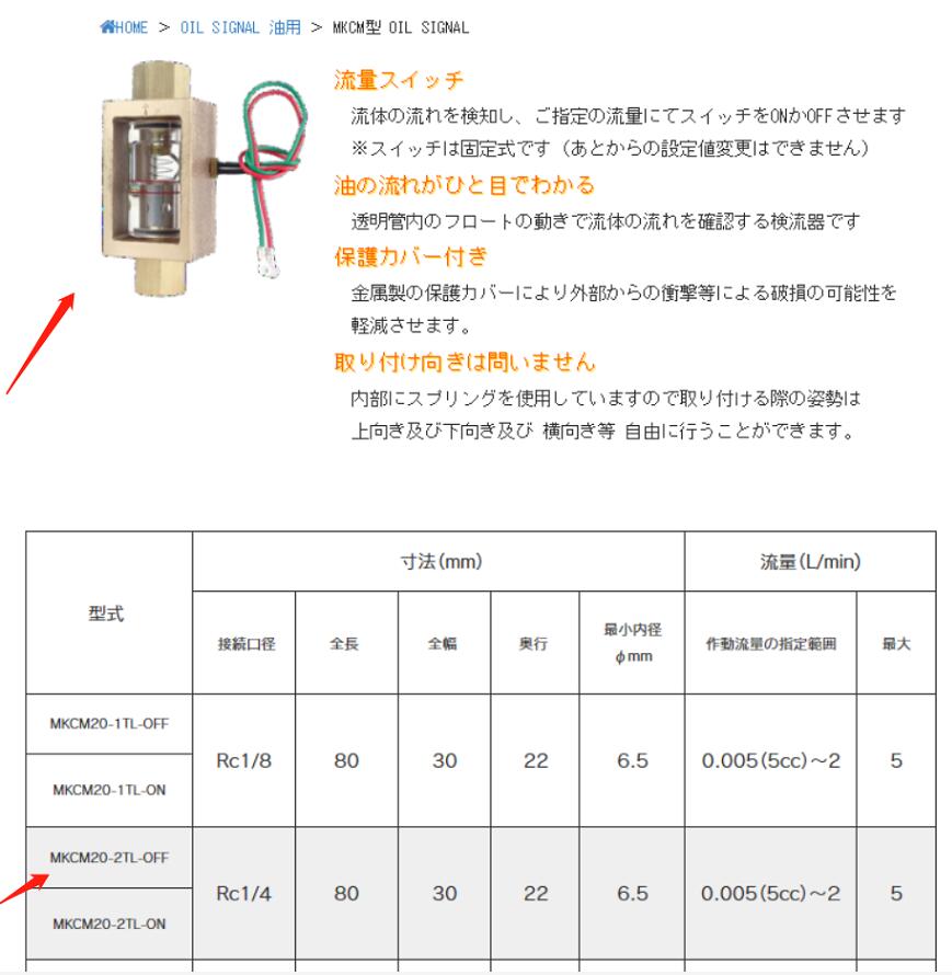 Maeda 前田工機(jī)流量開關(guān)型號(hào)MKCM20-2TL-OFF