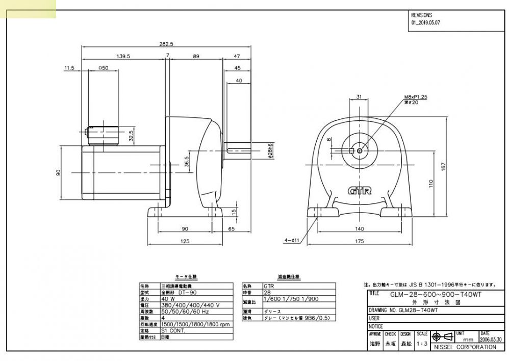GTR株式會社日精減速機(jī)型號GLM-28-900-T40WT