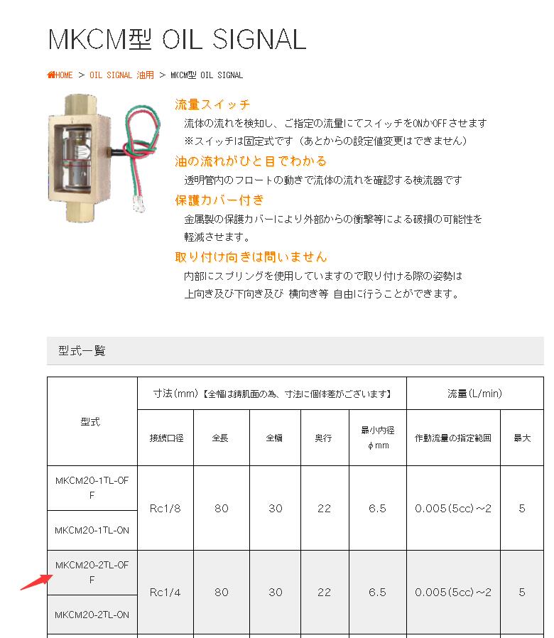 前田流量開關(guān)型號MKCM20-2TL-OFF油體粘度ISOV...