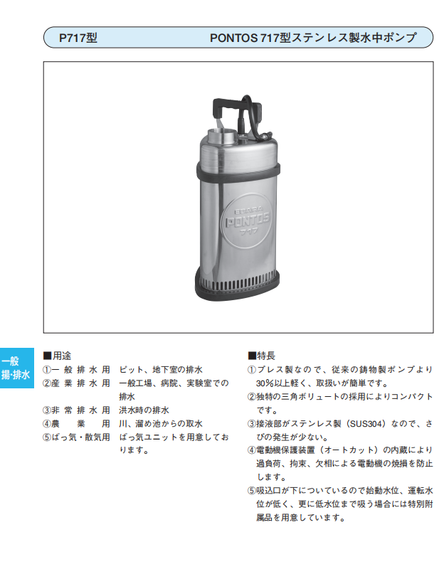 緊急抽水泵 日本EBARA水泵P7175.4  三相200V...