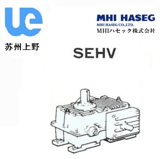 MHI實軸二段蝸輪減速機(jī)SEHV型