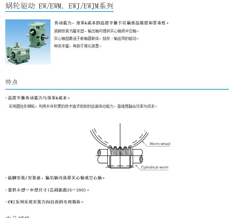 I椿本減速機(jī) 蝸桿傳動(dòng)EW系列 型號(hào)：EW80B60LR 