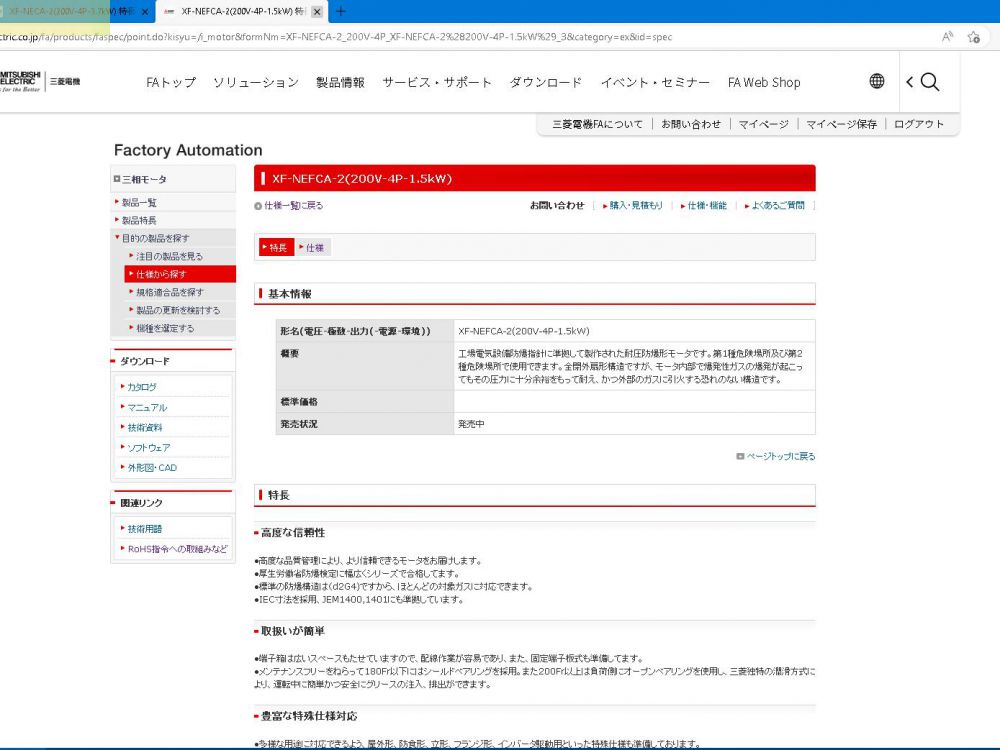 原裝進(jìn)口日本三菱防爆電機(jī)型號(hào)： XF-NEFCA-2(200...