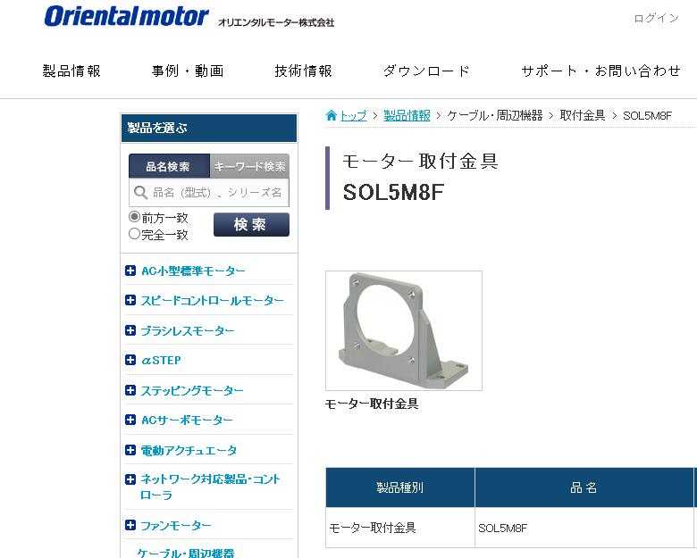 日本東方馬達(dá)配套安裝底座型號(hào)：SOL5M8F