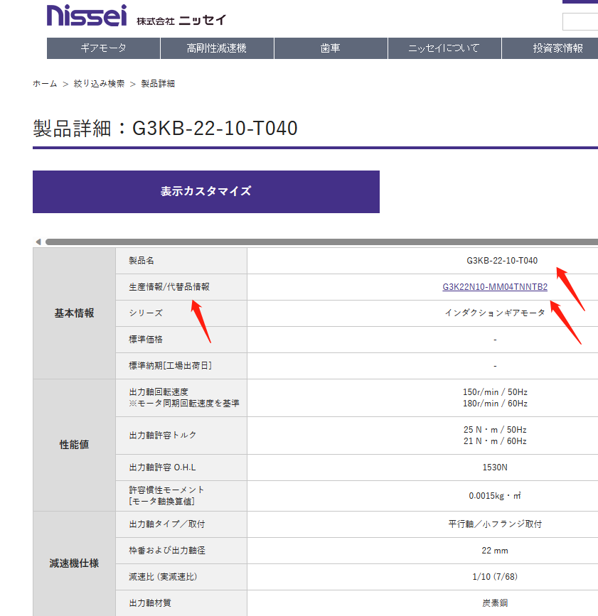 日本NISSEI-GTR株式會社日精減速機(jī)型號 G3K22N...