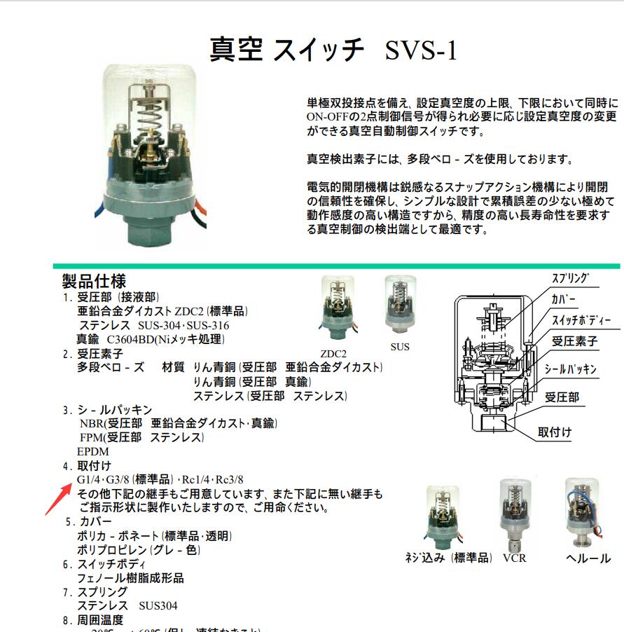 日本SANWA三和壓力開(kāi)關(guān)型號(hào)：SVS-1