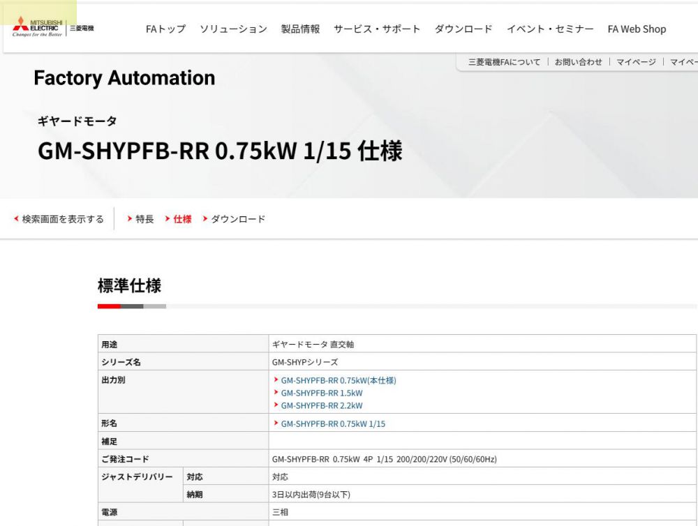 日本Mitsubishi 三菱減速機(jī)型號(hào)：GM-SHYPFB...