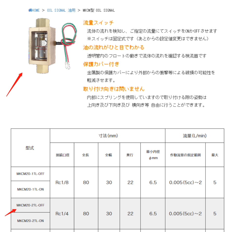 日本前田流量開關型號:MKCM20-2TL-OFF 油脂粘度...