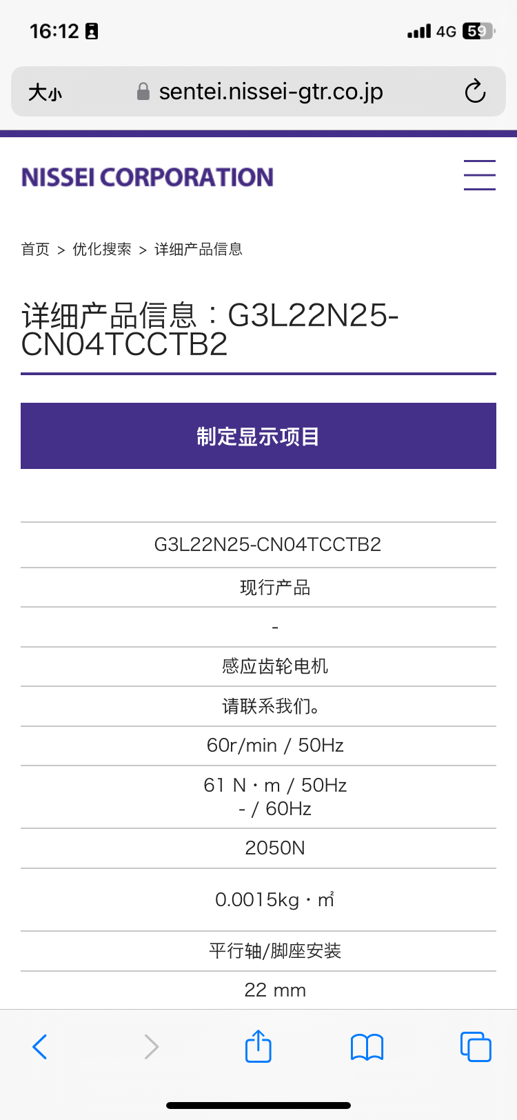 日本NISSEI-GTR株式會社日精齒輪減速機型號：G3L2...