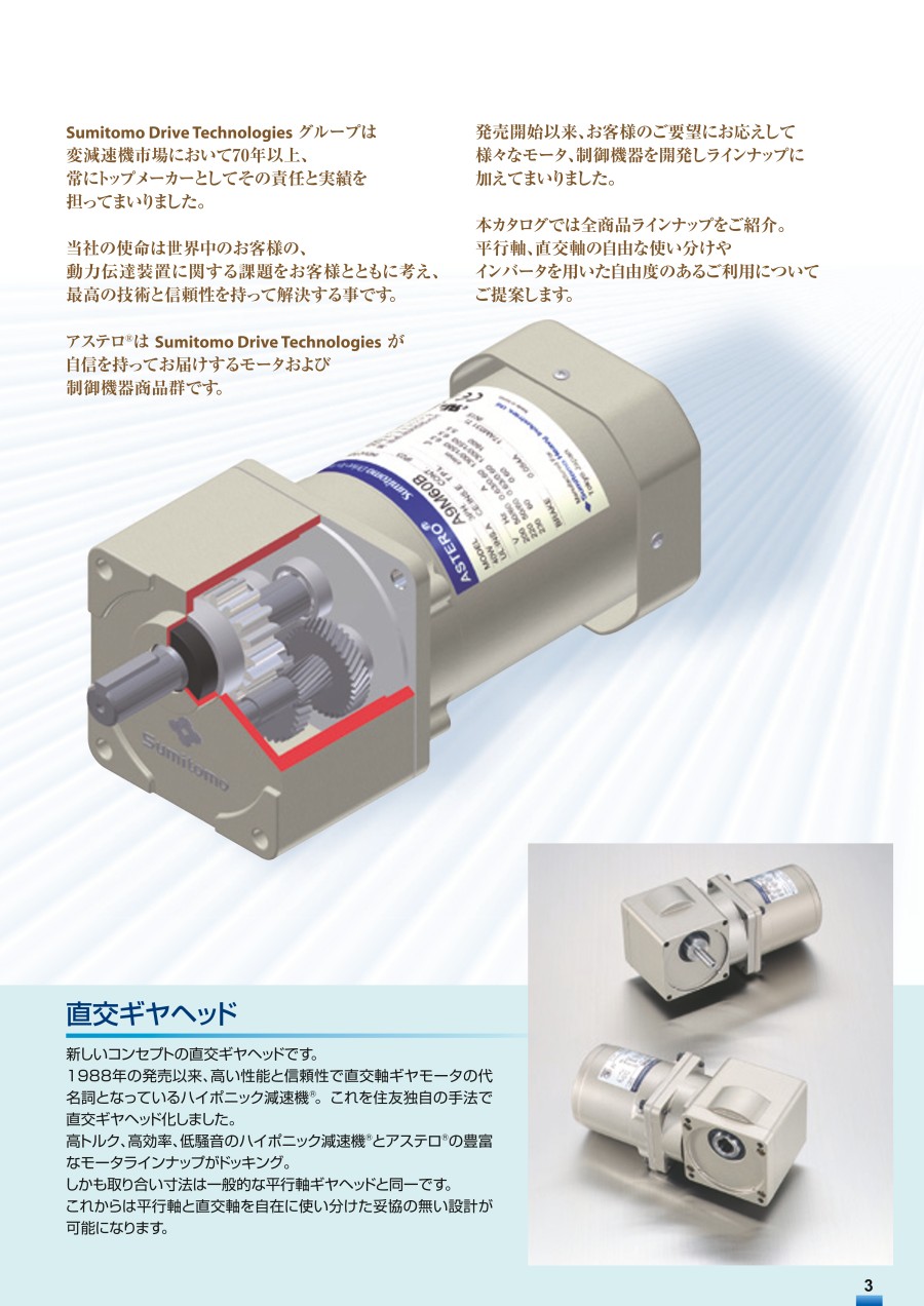 日本SUMITOMO住友減速電機(jī)型號(hào)：A8M25JT+G86...