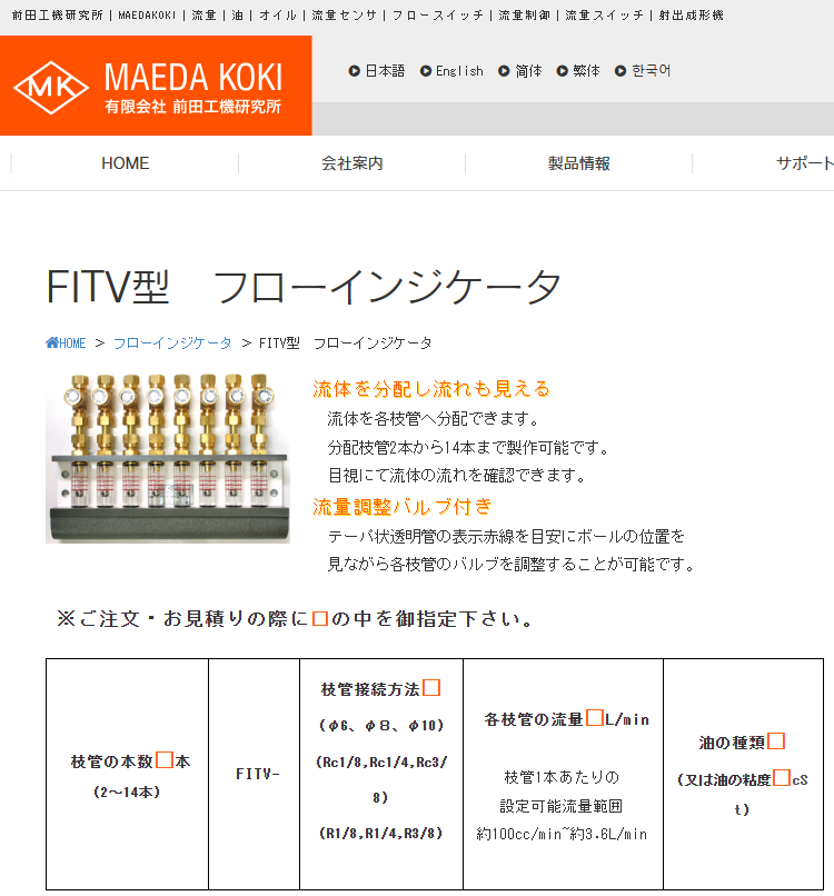 日本MAEDA 前田工機(jī) 分配器  型號(hào)：2FITV-φ8  