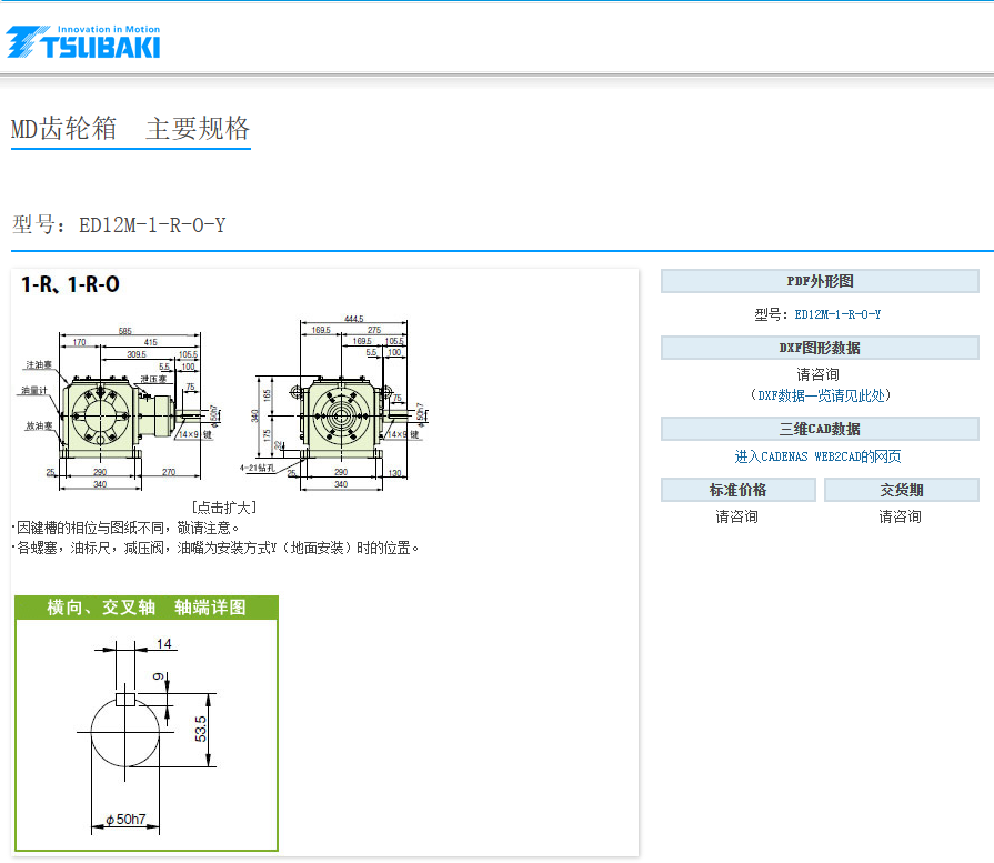 日本TSUBAKI椿本減速機(jī)  型號(hào)：ED12M-1-R-O...