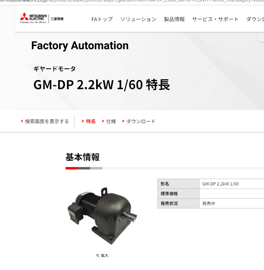 日本三菱MITSUBISHI減速機(jī)型號(hào)：GM-DP 2.2K...