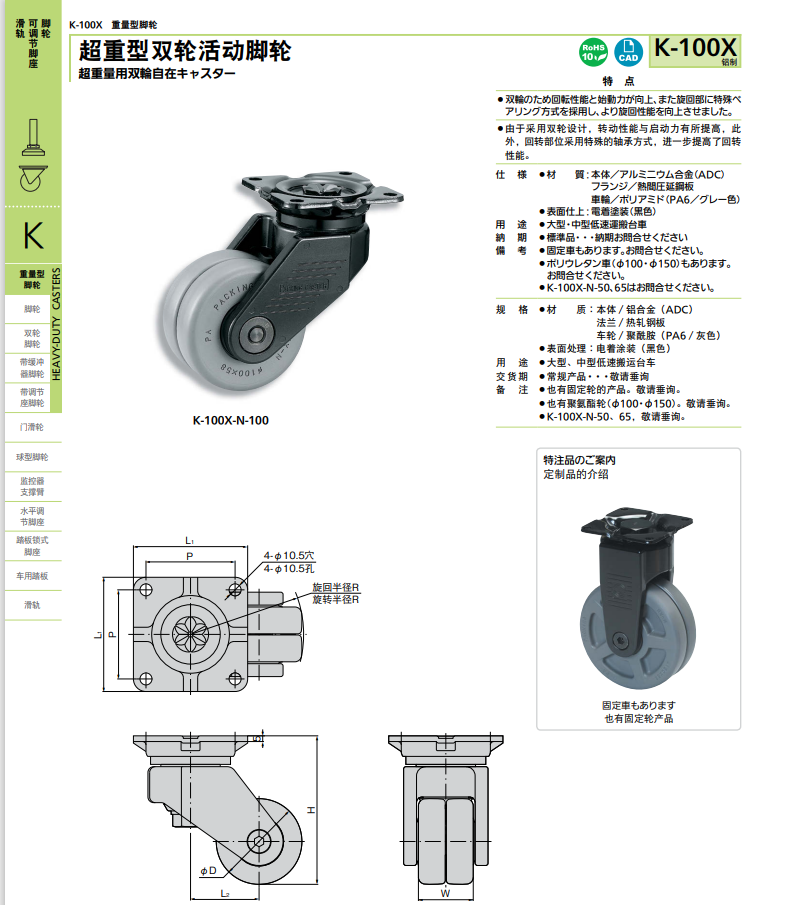 瀧源腳輪TAKIGEN型號： K-100X-N-100，整個...