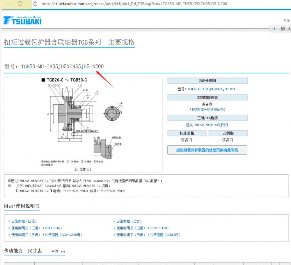 椿本離合器 型號(hào)：TGB50-MC-TH35JD5XCH35...