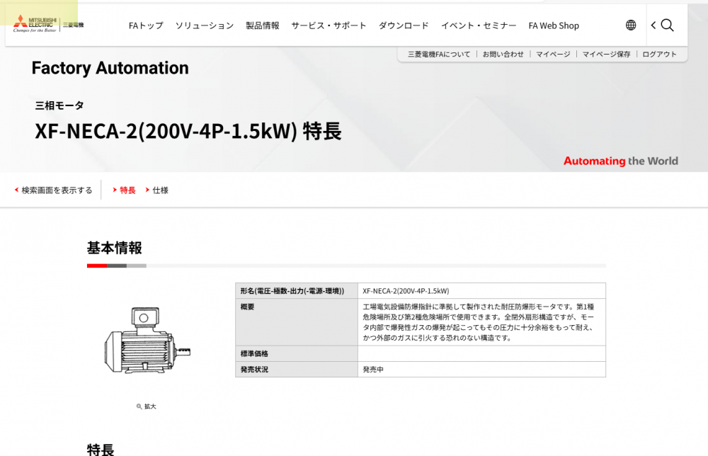 三菱防爆型變頻器驅(qū)動(dòng)恒矩電機(jī)型號(hào)：XF-NECA-2-1.5...