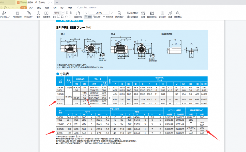 三菱電機(jī) 型號(hào)：SF-JRB-30KW-6P-415V/50...