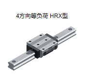 日本4方向等負(fù)荷THK滾動(dòng)導(dǎo)軌型號(hào)：HRX45LR2QZSS...