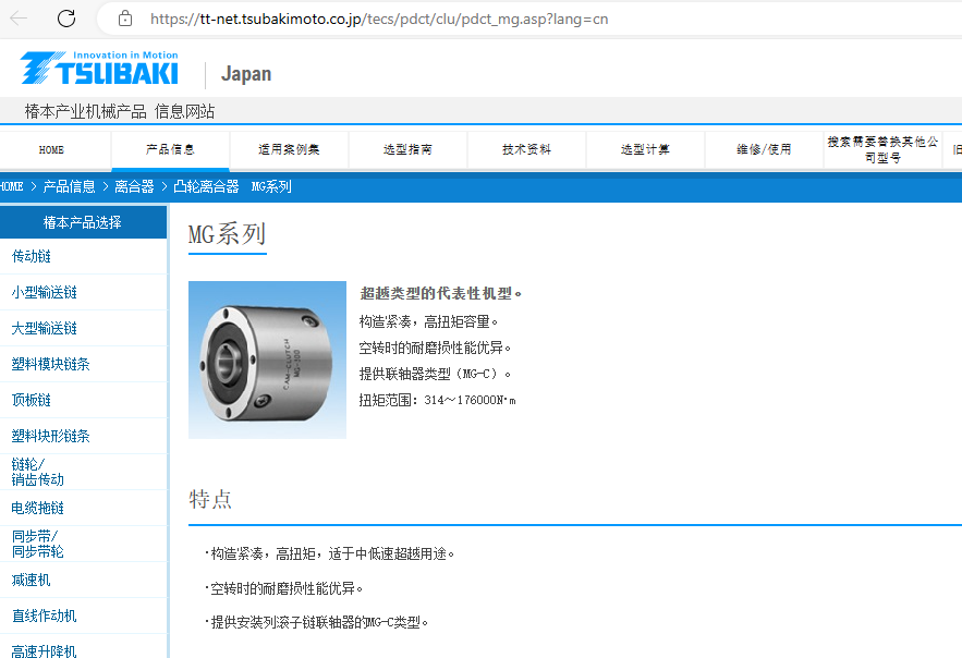 椿本  凸輪離合器  MG系列型號：MG600 凈重8.6公...