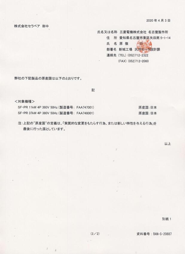 日本三菱三相異步電動機原產地證書.JPG