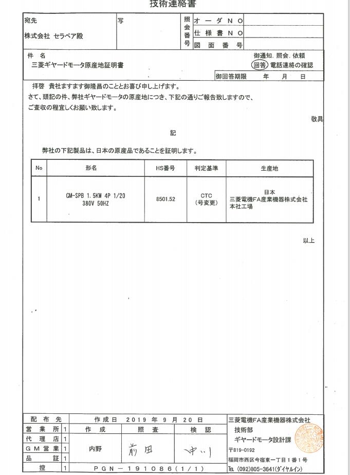 日本三菱減速機原廠出廠證明.jpg