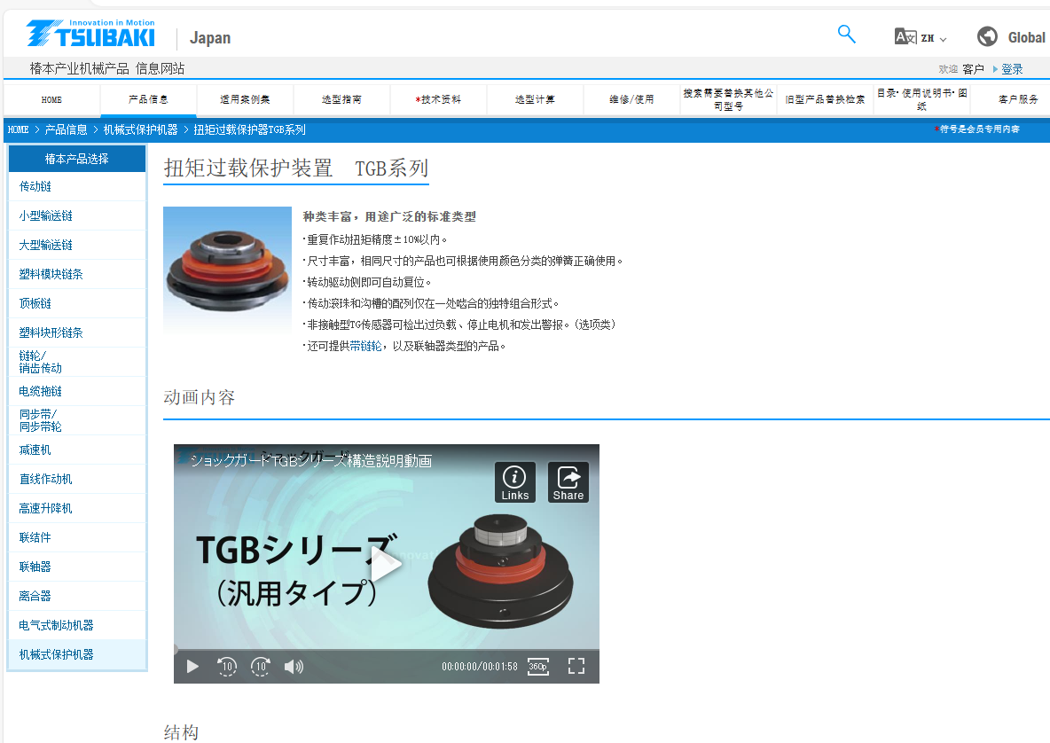 椿本 扭矩離合器 型號：TGB-30L.png