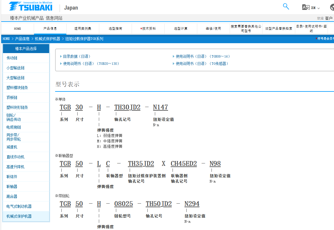 椿本 扭矩離合器 型號：TGB-30L 1.png