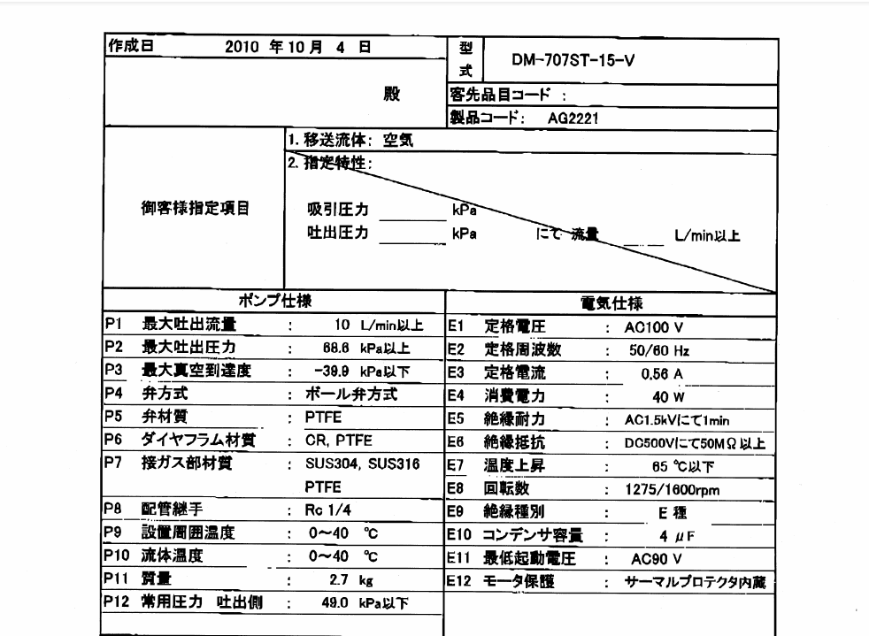 E.M.P榎本微型泵制作所  電動氣泵型號：DM-707ST-15-V.png