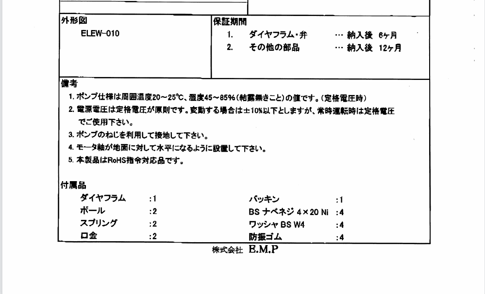 E.M.P榎本微型泵制作所  電動氣泵型號：DM-707ST-15-V  2.png