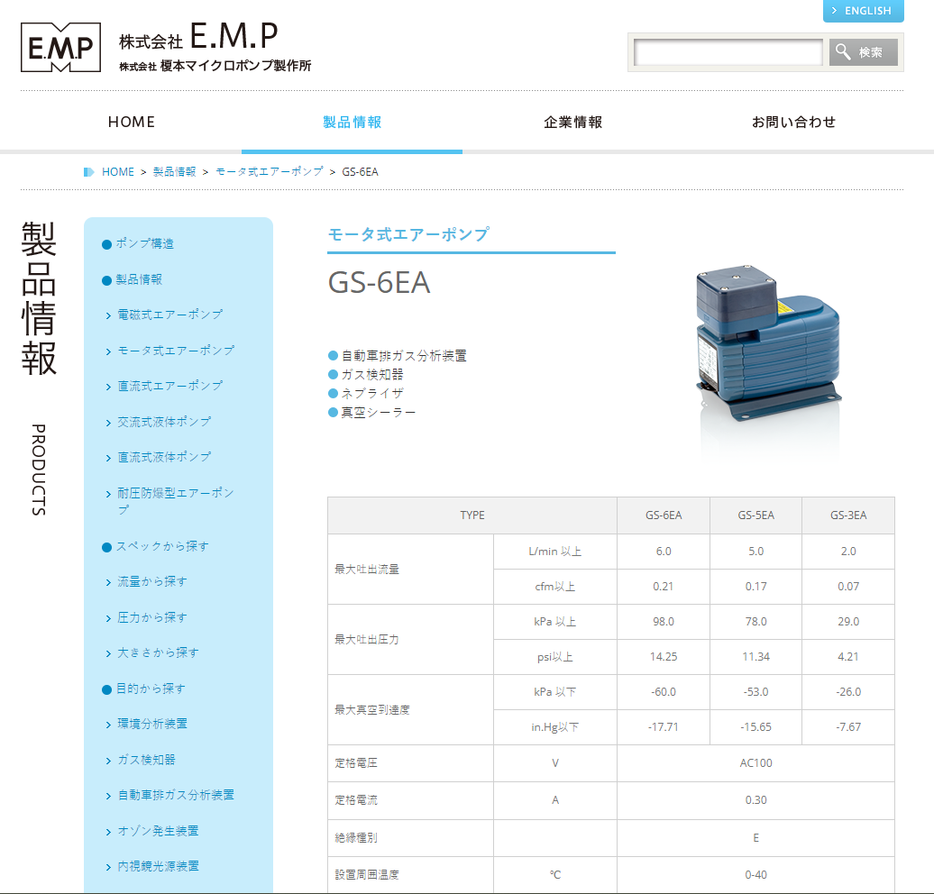 E.M.P榎本微型泵 電動(dòng)氣泵型號(hào)：GS-6EA.png