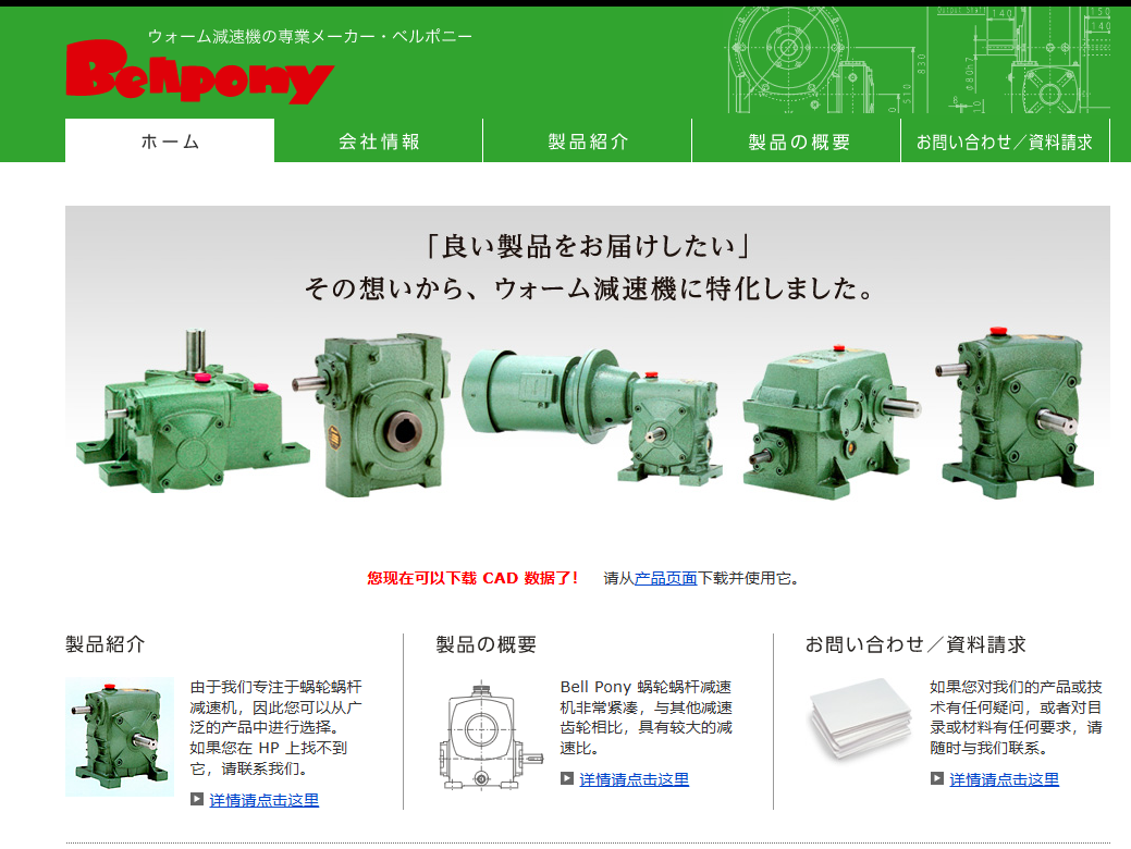 日本Bell Pony蝸輪蝸桿減速機5.png